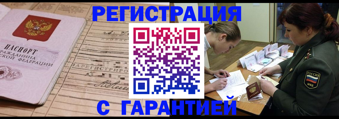 временная регистрация в Калмыкии
