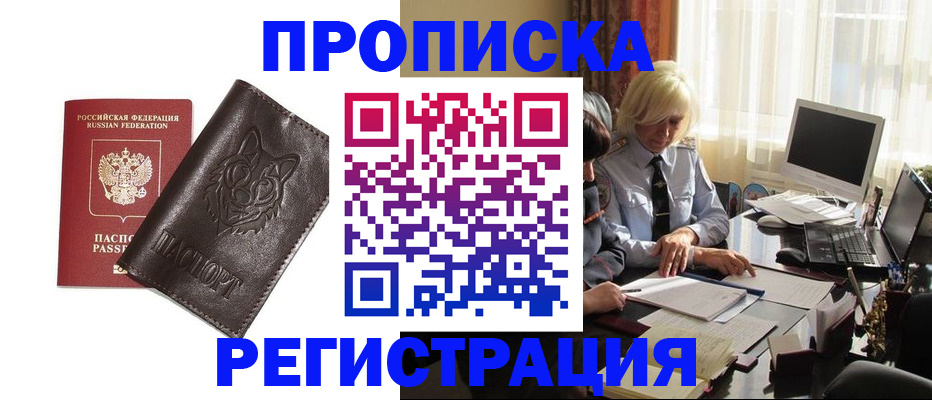 прописка для кредита в Калмыкии