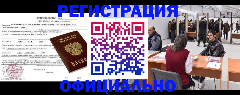 временная регистрация 2025 в Калмыкии