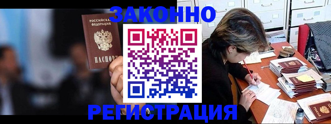 прописка иностранных граждан в Калмыкии
