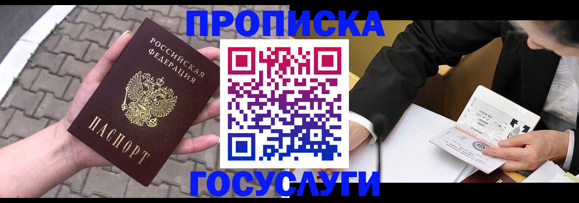 прописка от собственника в Калмыкии