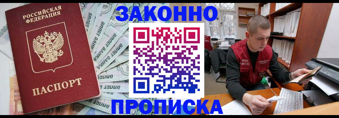 прописка в Калмыкии